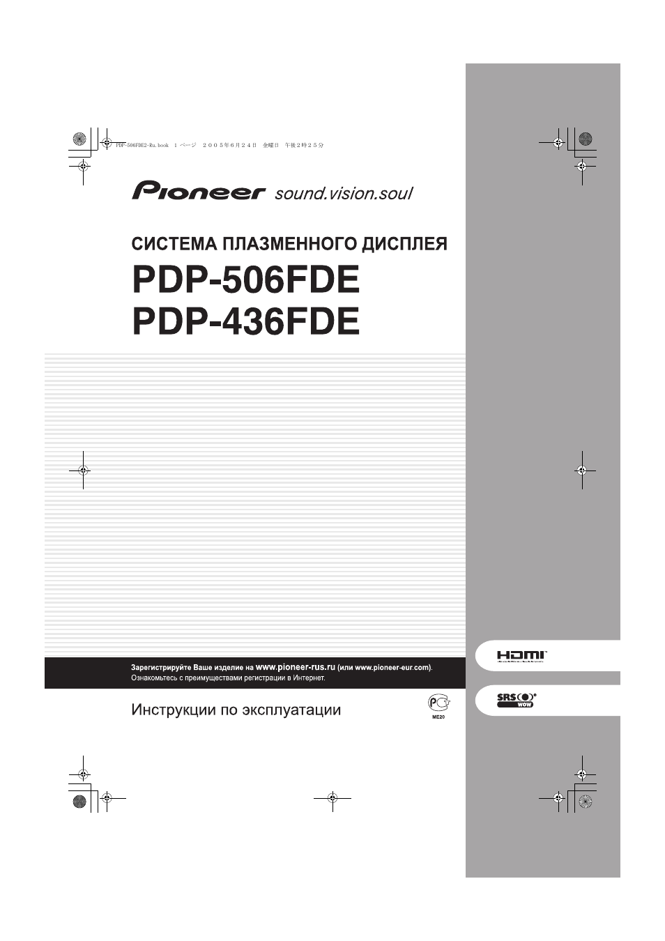 Инструкция по эксплуатации Pioneer PDP-506FDE | 48 страниц