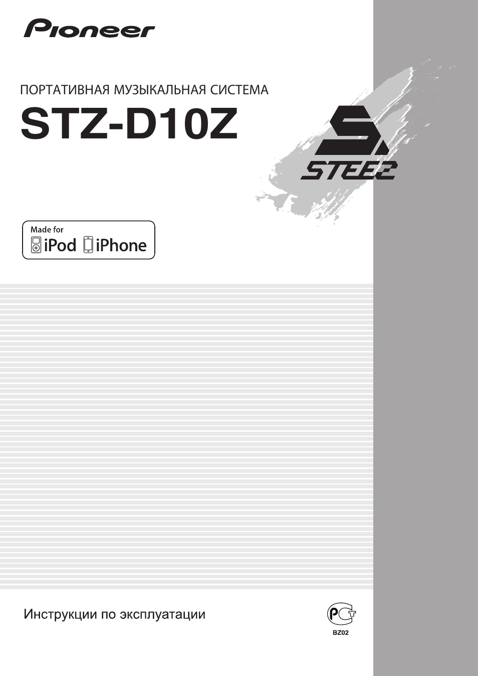 Инструкция по эксплуатации Pioneer STZ-D10Z-R | 30 страниц