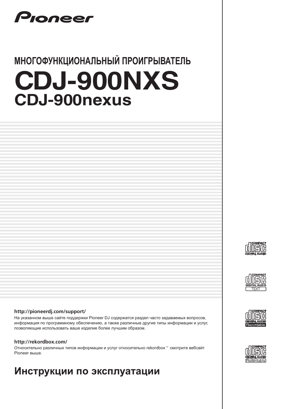 Инструкция по эксплуатации Pioneer CDJ-900NXS | 43 страницы