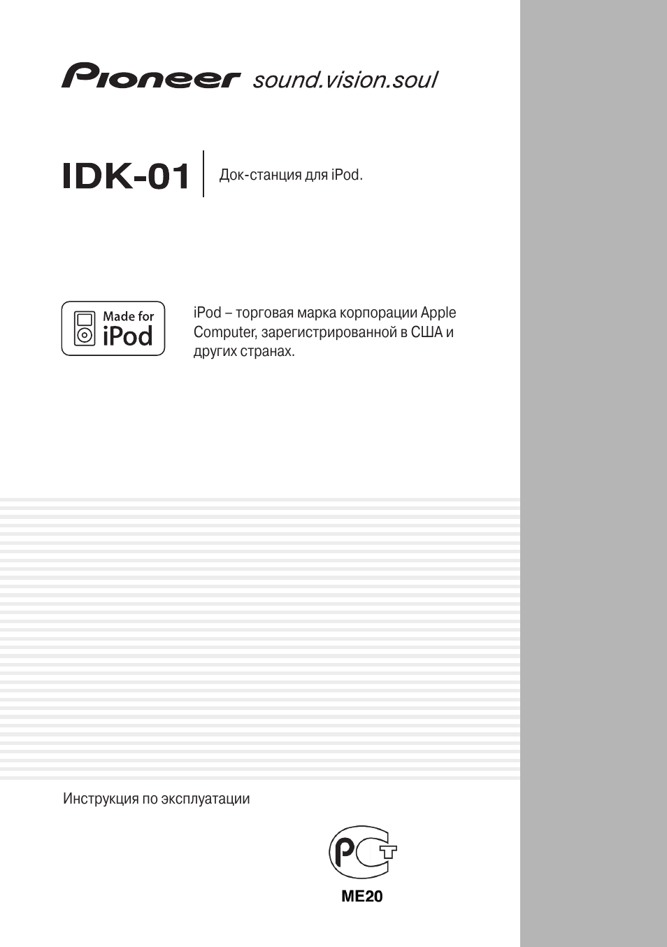 Инструкция по эксплуатации Pioneer IDK-01 | 12 страниц