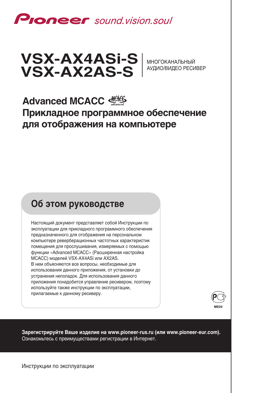 Инструкция по эксплуатации Pioneer VSX-AX2AS-s | 30 страниц