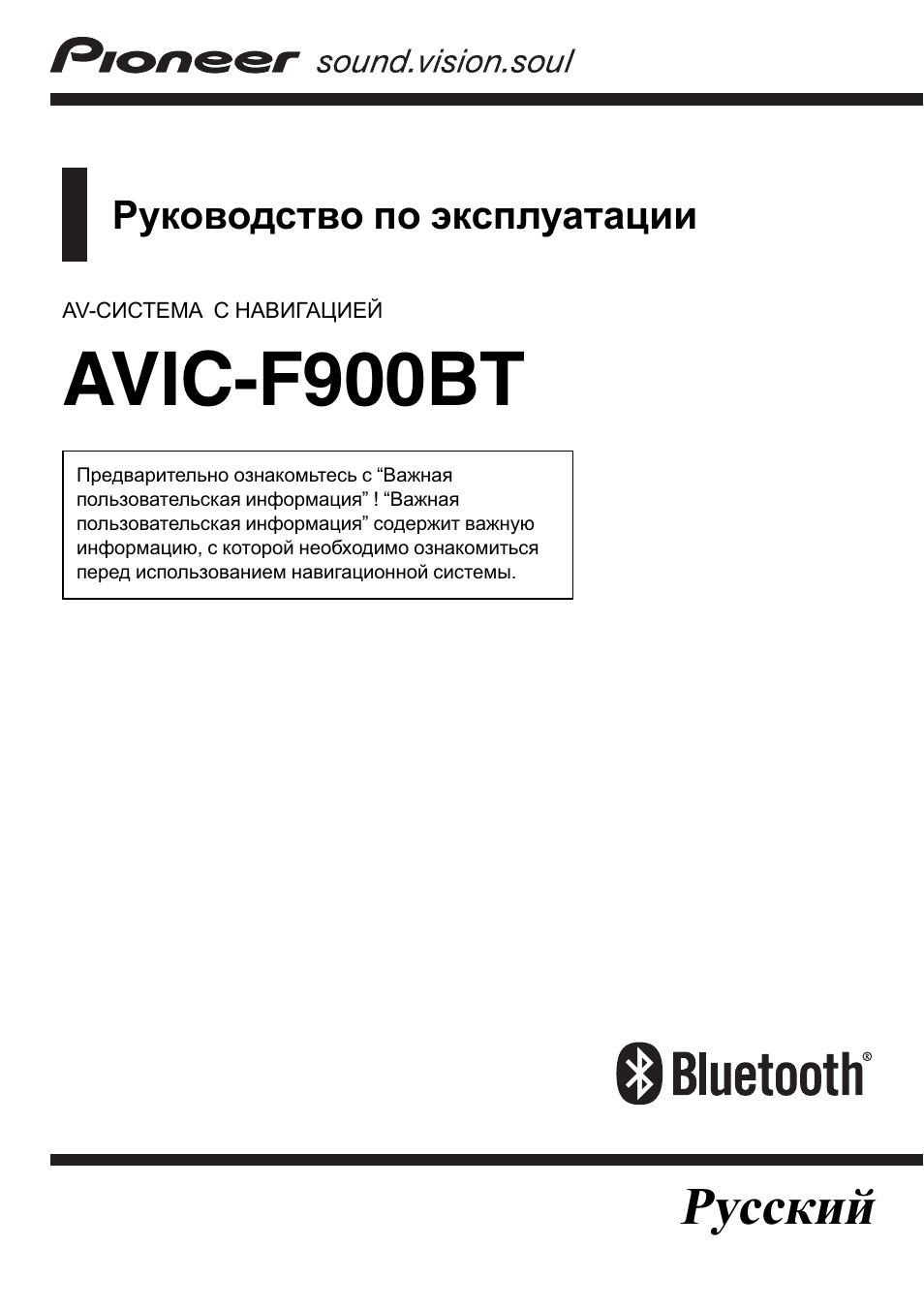 Инструкция по эксплуатации Pioneer AVIC F900BT | 184 страницы