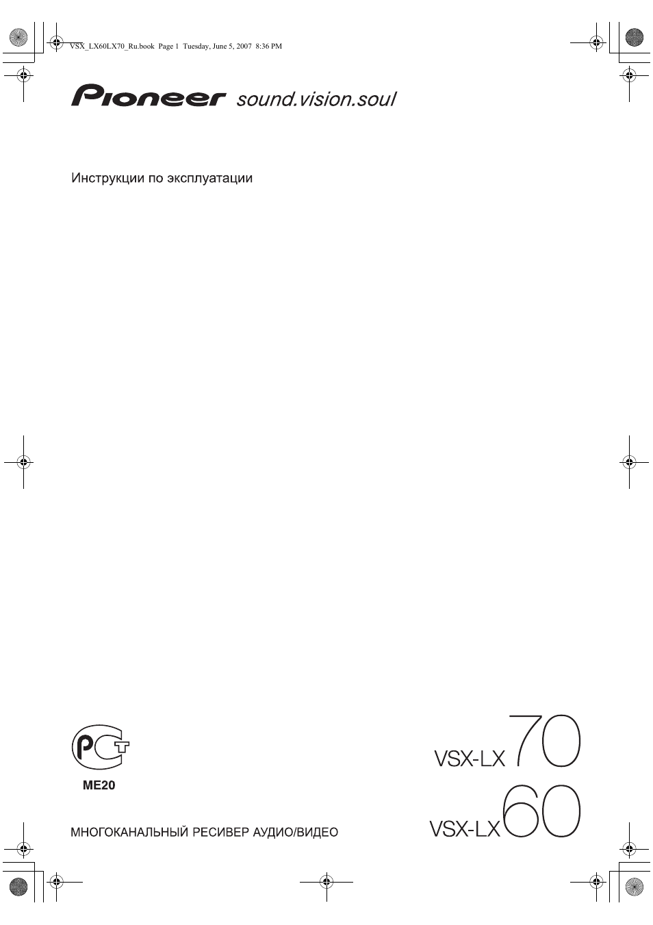 Инструкция по эксплуатации Pioneer VSX-LX60 | 99 страниц