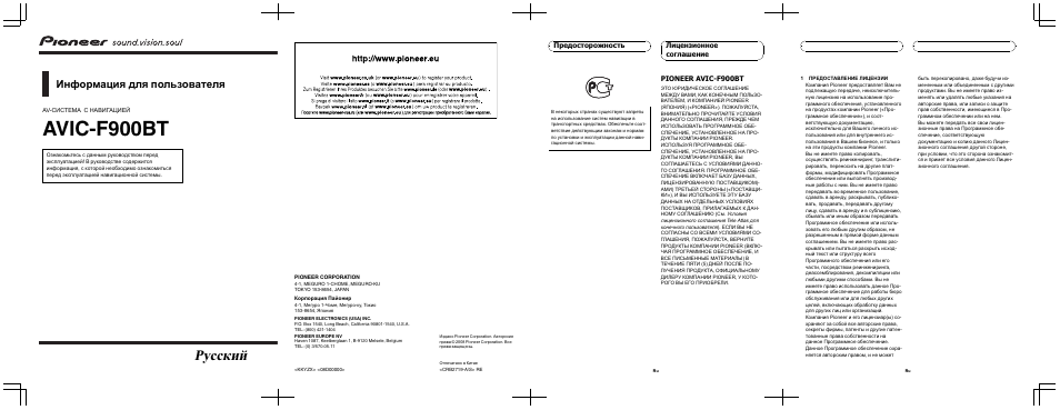 Инструкция по эксплуатации Pioneer AVIC F900BT | 5 страниц