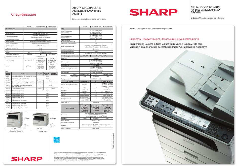 Инструкция по эксплуатации Sharp AR-5620N | 2 страницы