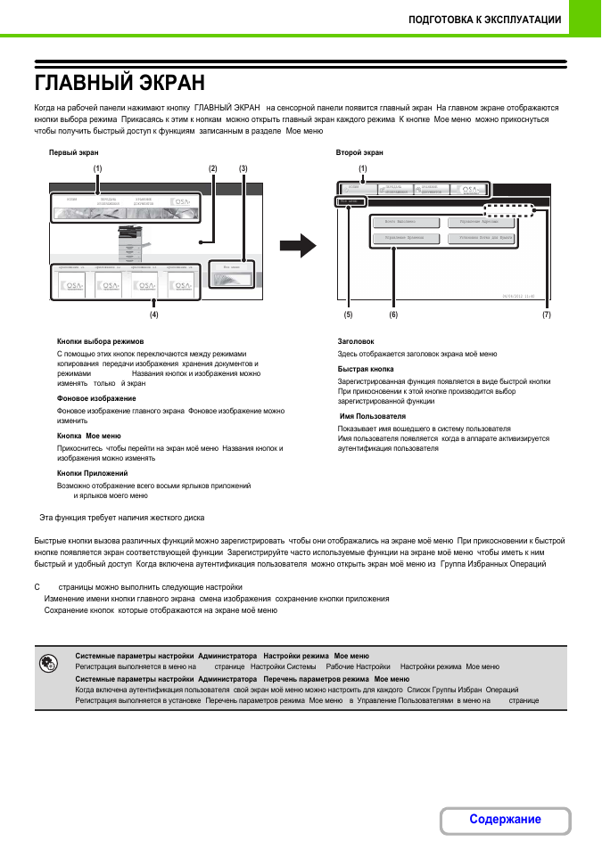 Инструкция по эксплуатации Sharp MX-M314N | Страница 54 / 627