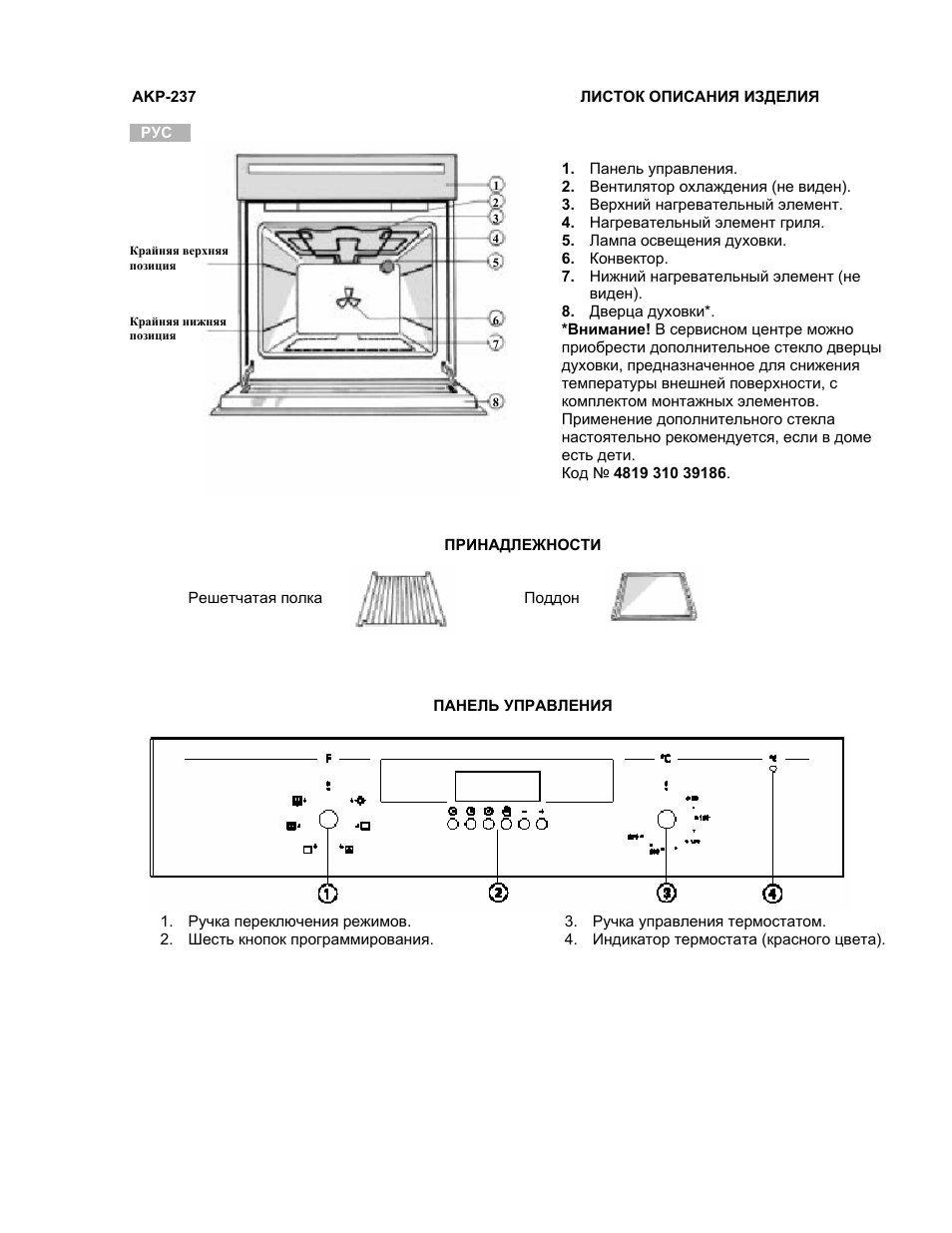 Инструкция по эксплуатации Whirlpool AKP 237 | 8 страниц