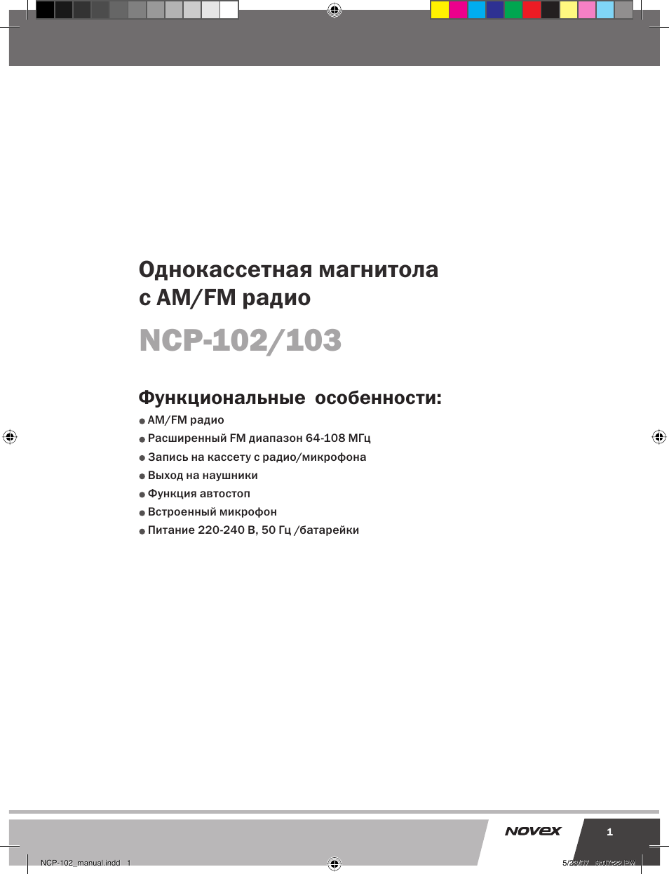 Инструкция по эксплуатации Novex NCP-103 | 8 страниц