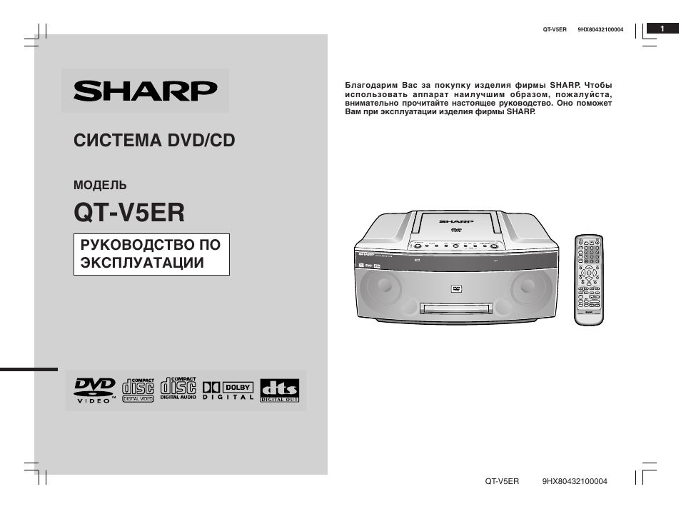 Инструкция по эксплуатации Sharp QT-V5ER | 40 страниц