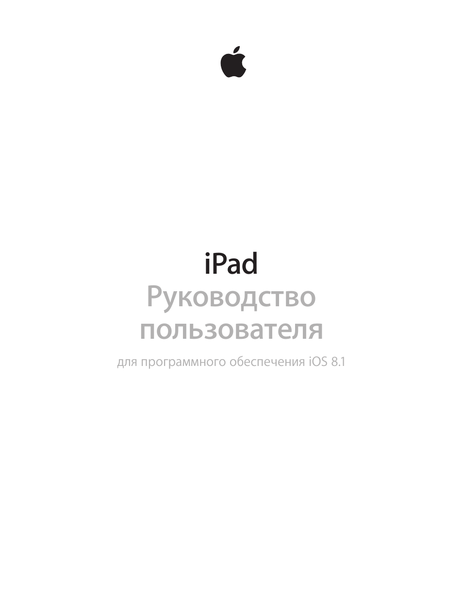 Инструкция по эксплуатации Apple iPad iOS 8.1 | 191 cтраница