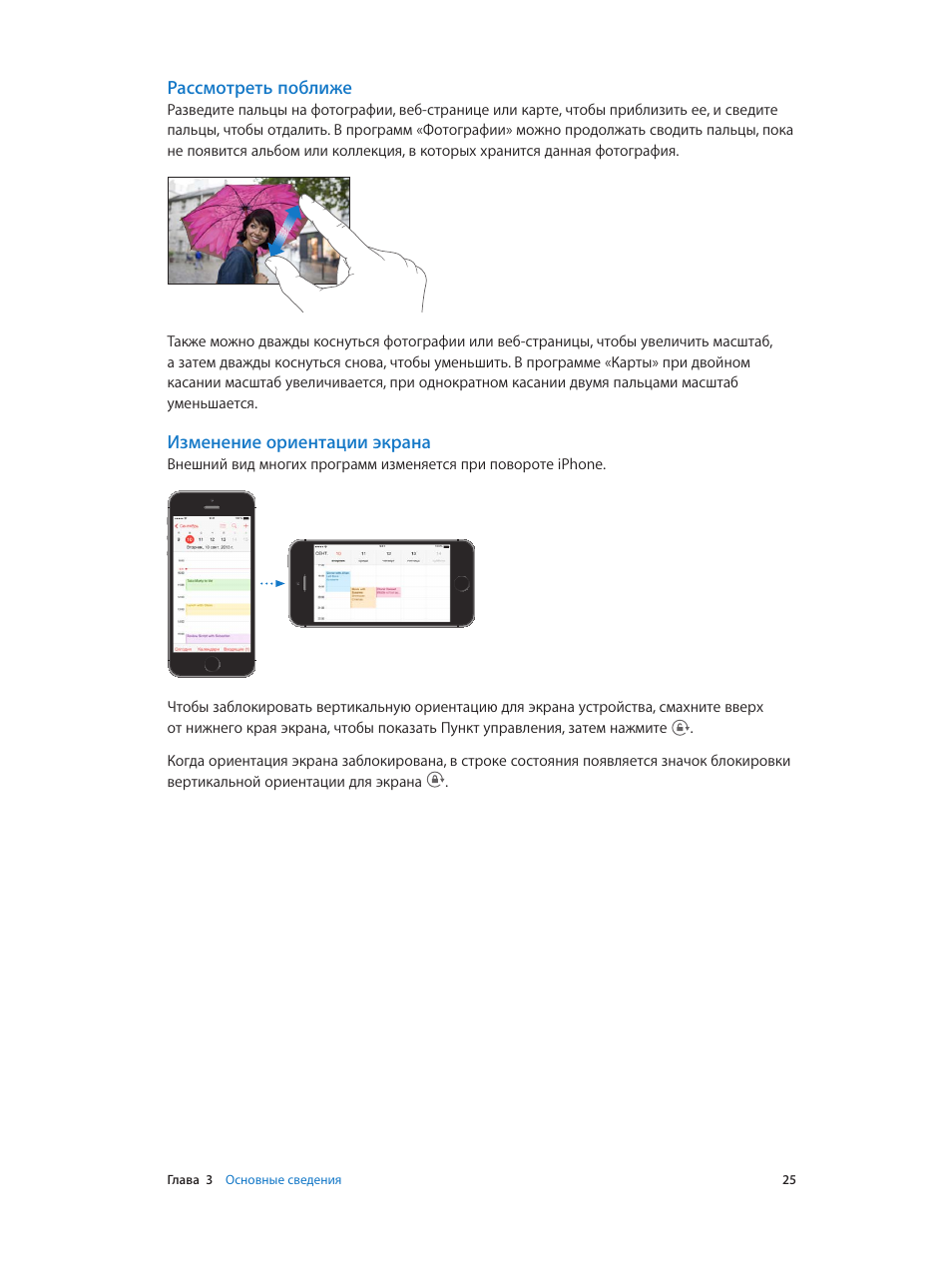 Изменение ориентации, Экрана, Рассмотреть поближе | Изменение ориентации экрана | Инструкция по эксплуатации Apple iPhone iOS 7.1 | Страница 25 / 186