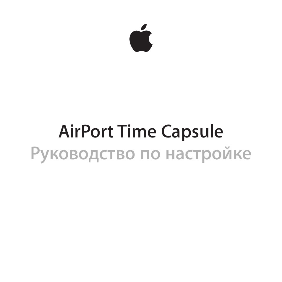 Инструкция по эксплуатации Apple AirPort Time Capsule 802.11ac | 36 страниц