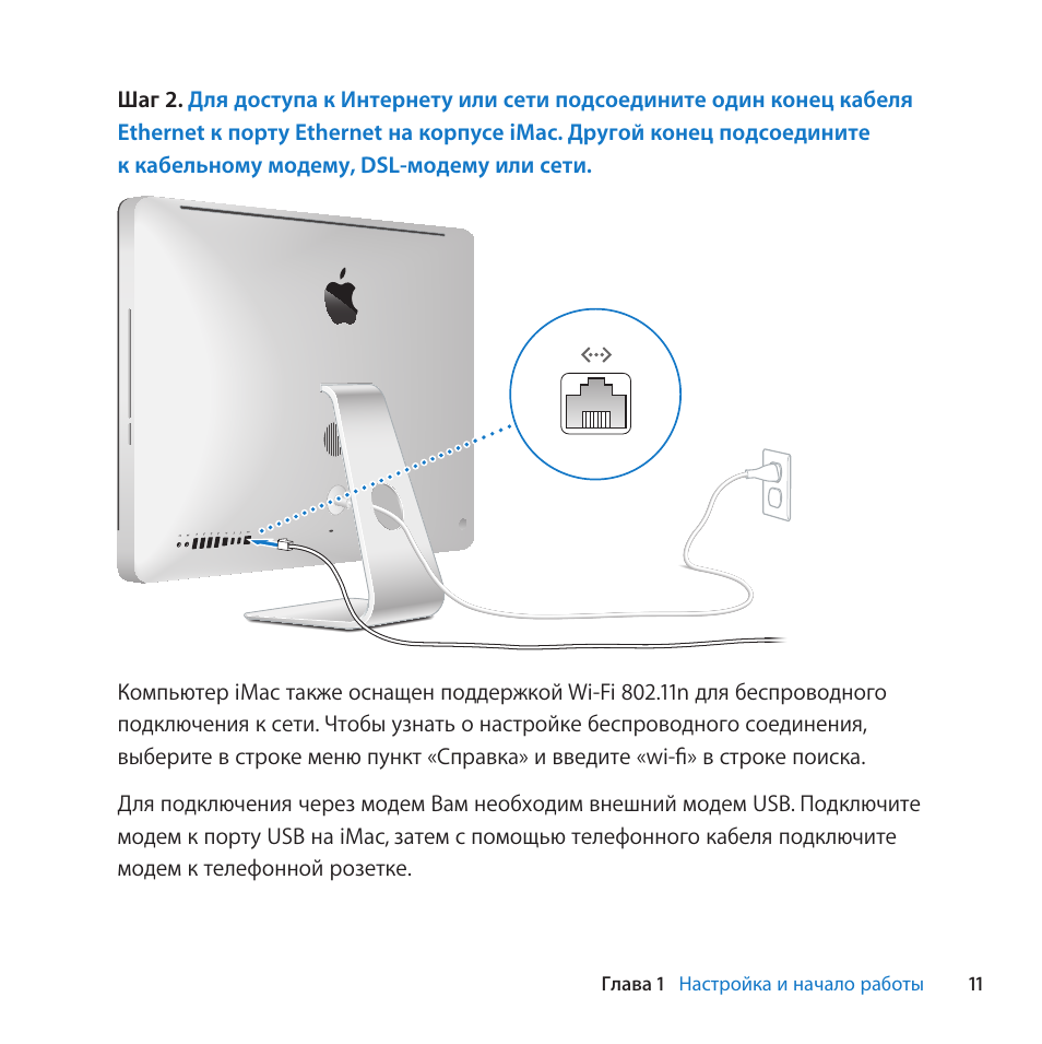 Инструкция по эксплуатации Apple iMac (21.5-inch and 27-inch, Mid 2011) | Страница 11 / 88