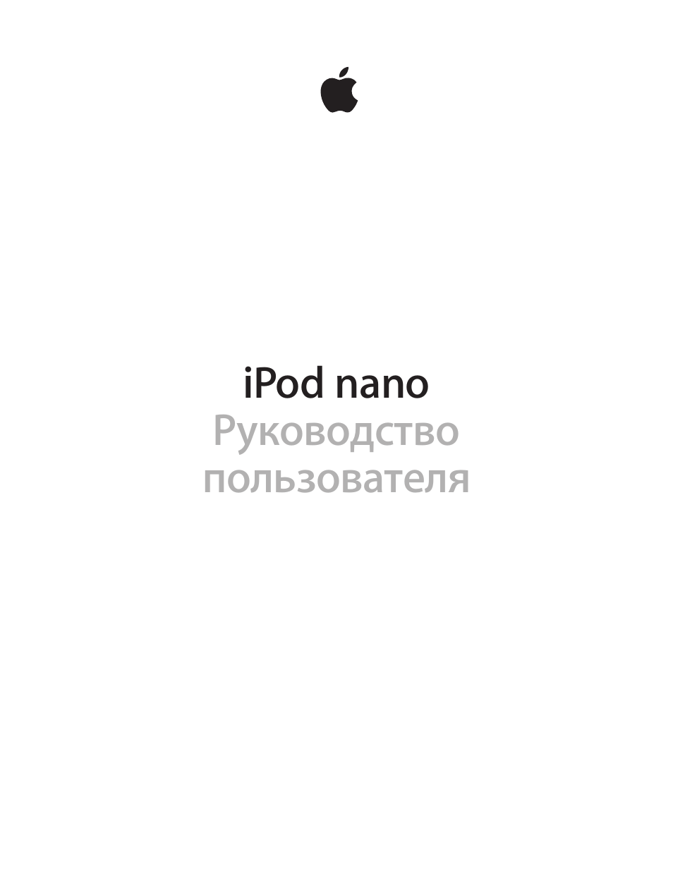Инструкция по эксплуатации Apple iPod nano (7th generation) | 75 страниц