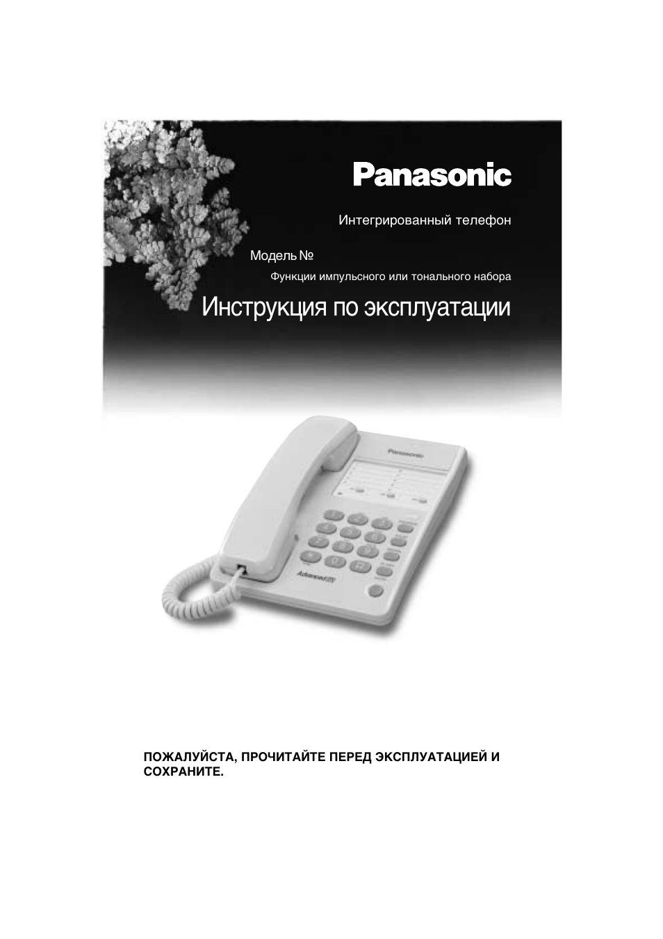 Инструкция по эксплуатации Panasonic KX-TS2361RUW | 20 страниц