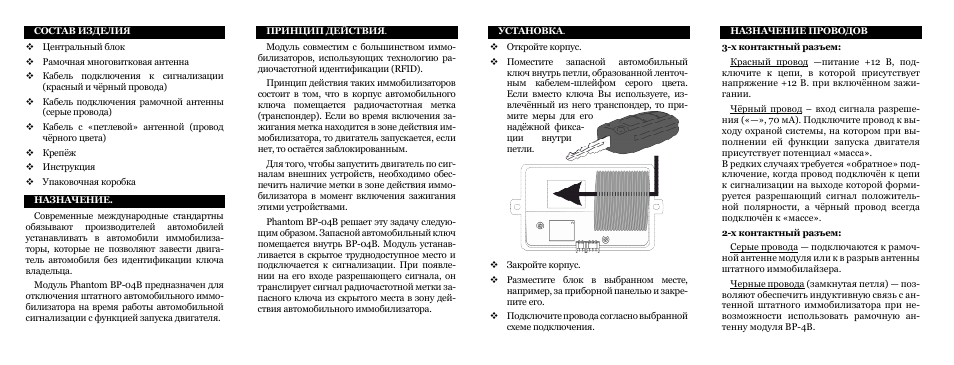 Инструкция по эксплуатации PHANTOM BP-4B | 2 страницы