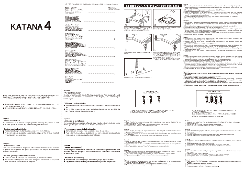 Инструкция по эксплуатации Scythe Katana 4 | 2 страницы
