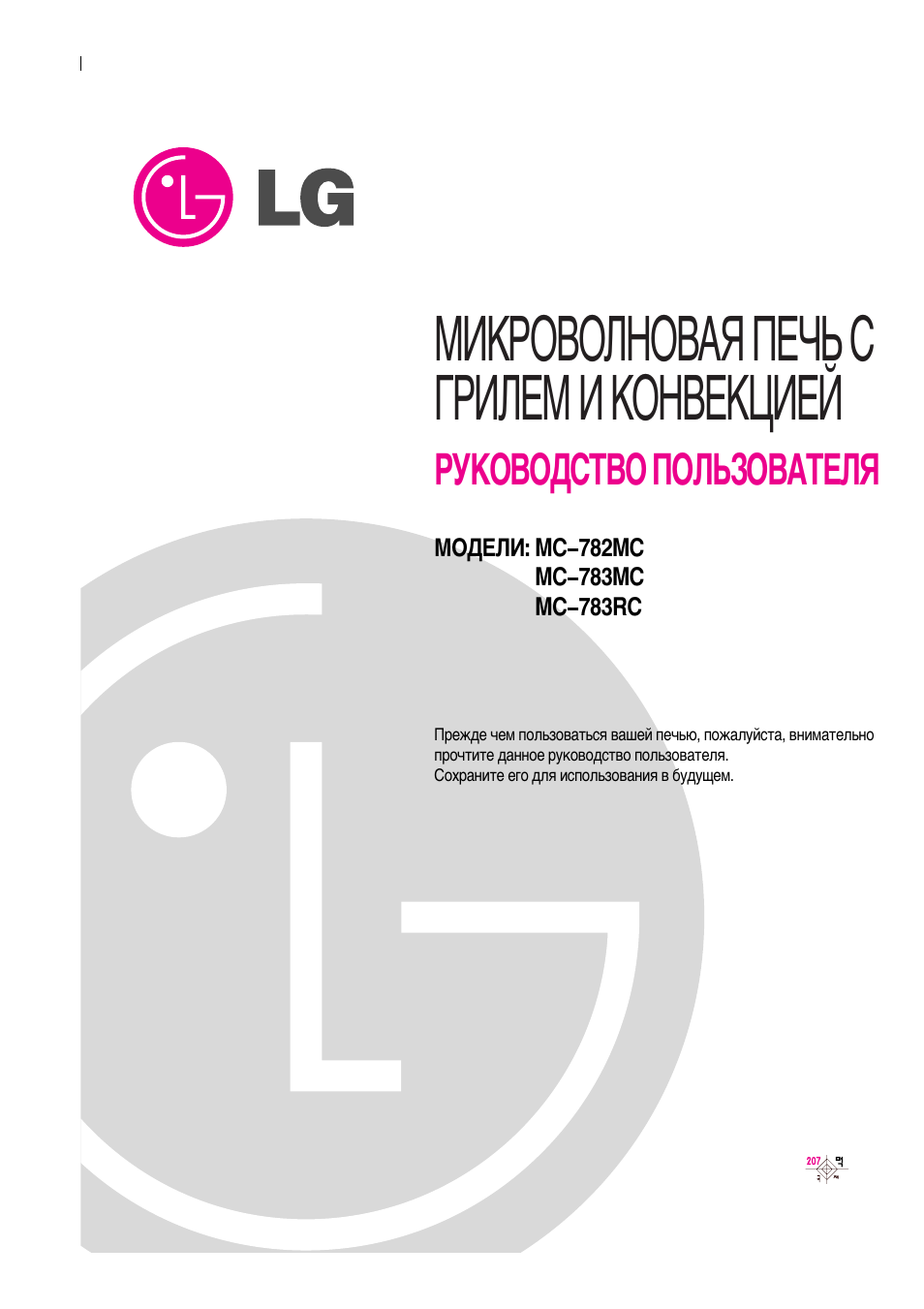 Инструкция по эксплуатации LG MC-783MC | 21 cтраница