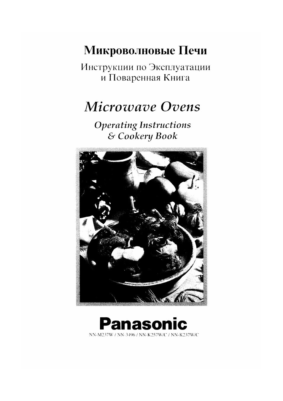 Инструкция по эксплуатации Panasonic NN-K257W/C | 29 страниц