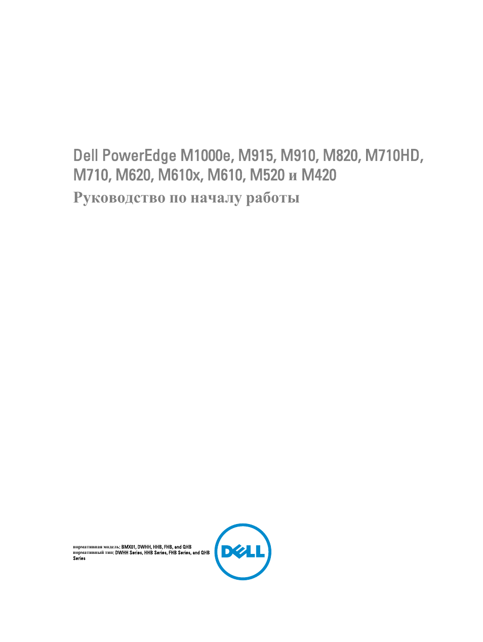 Инструкция по эксплуатации Dell POWEREDGE M915 | 13 страниц