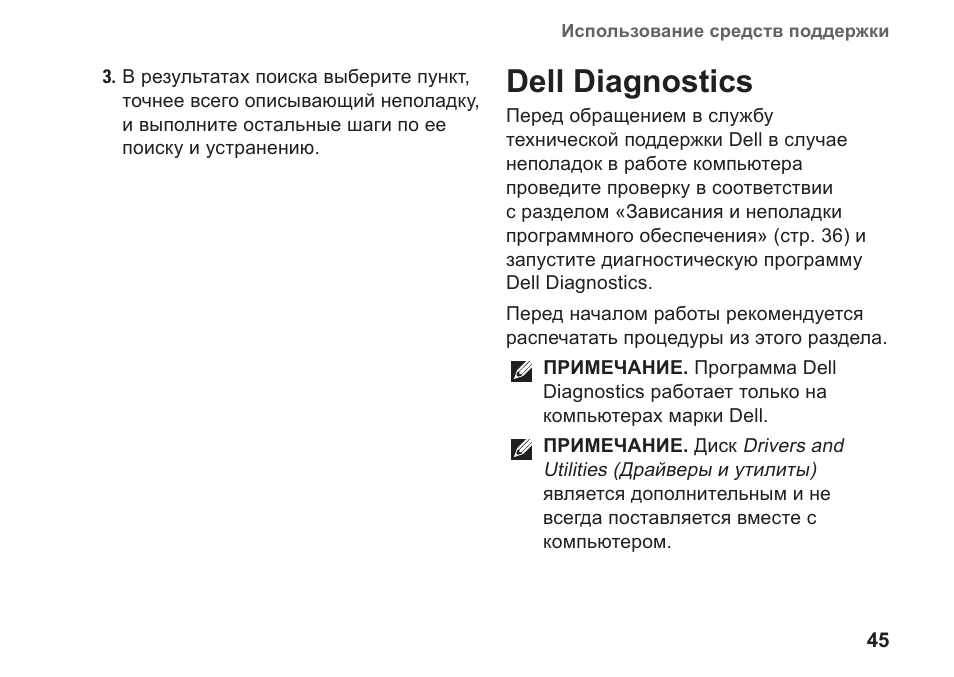 Dell diagnostics | Инструкция по эксплуатации Dell Inspiron 570 (Late 2009) | Страница 47 / 90