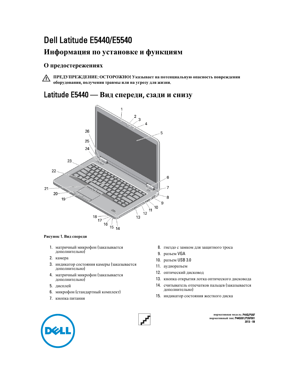 Инструкция по эксплуатации Dell Latitude E5540 (Late 2013) | 8 страниц