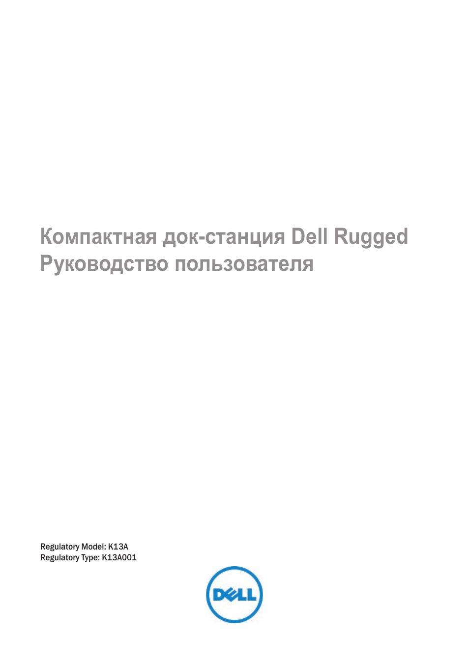 Инструкция по эксплуатации Dell Rugged Desk Dock | 23 страницы