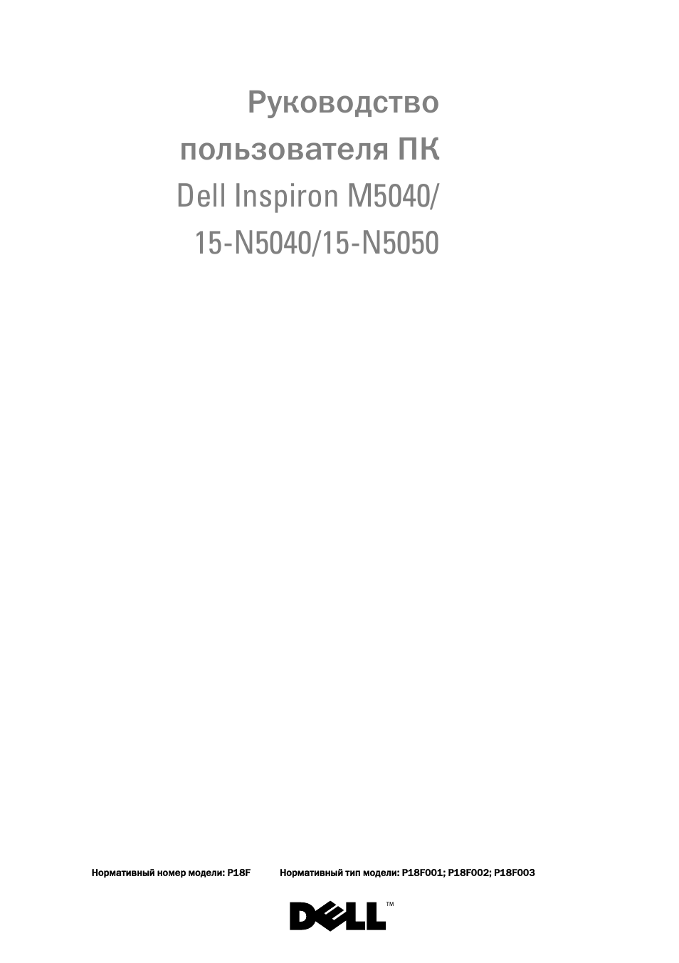 Инструкция по эксплуатации Dell Inspiron M5040 (Mid 2011) | 76 страниц