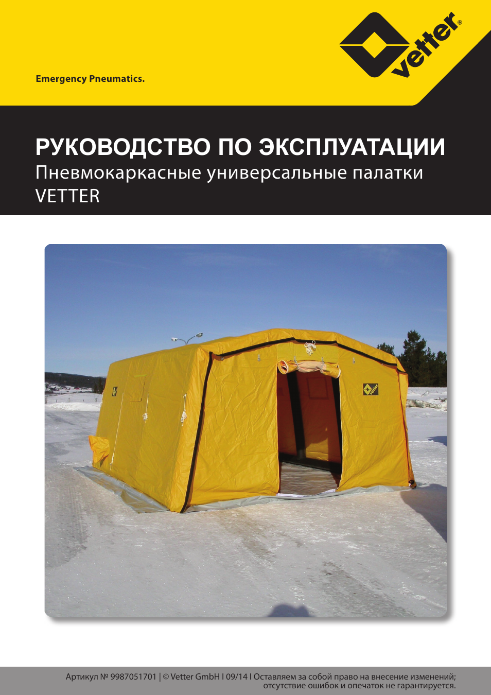 Инструкция по эксплуатации Vetter Universal tents | 13 страниц