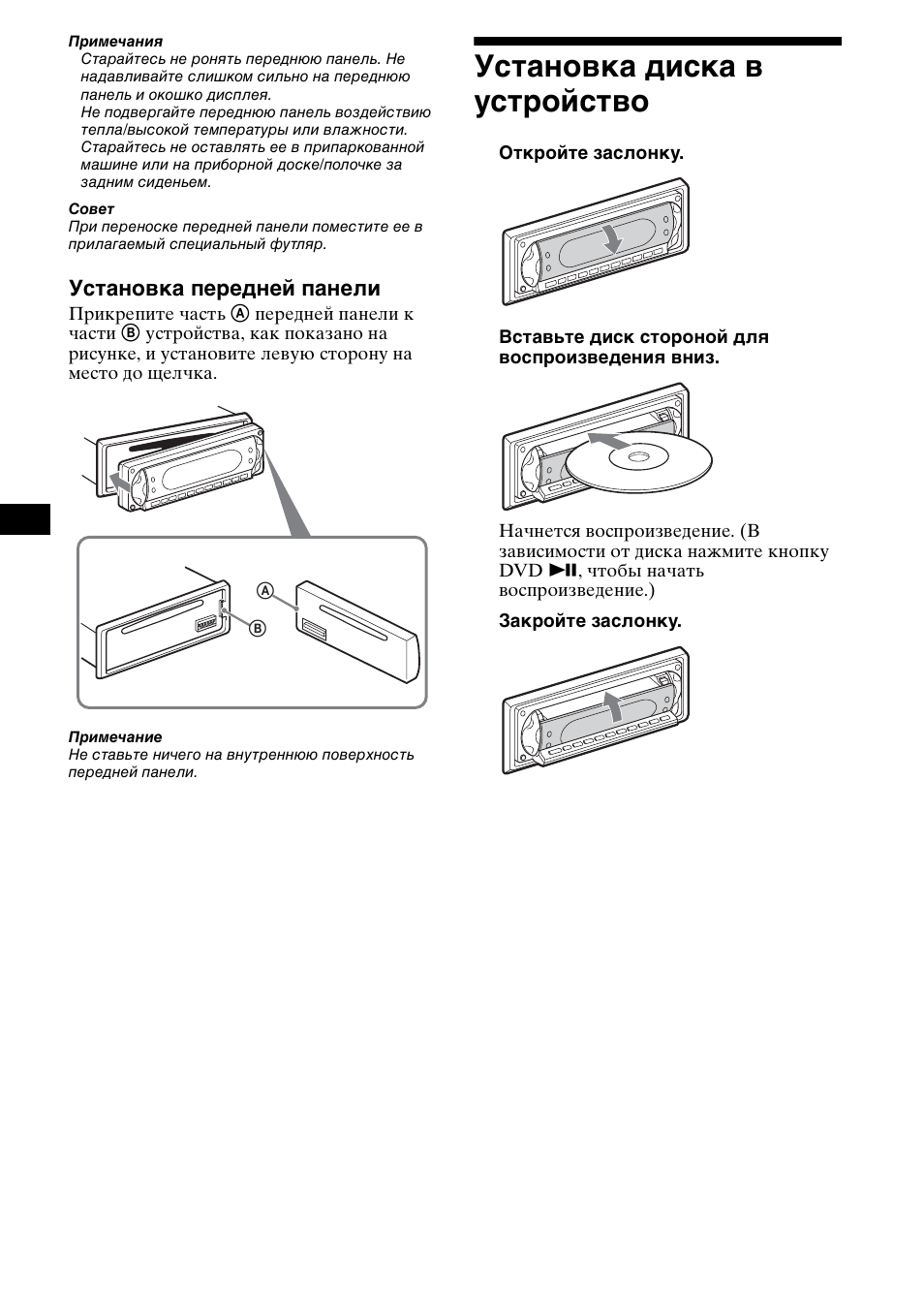 Установка диска в устройство | Инструкция по эксплуатации Sony MEX-R5 | Страница 10 / 64