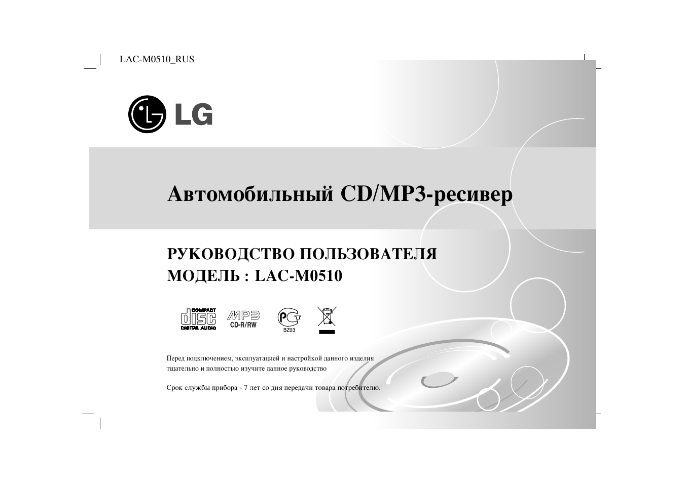 Инструкция по эксплуатации LG LAC-M0510 | 16 страниц