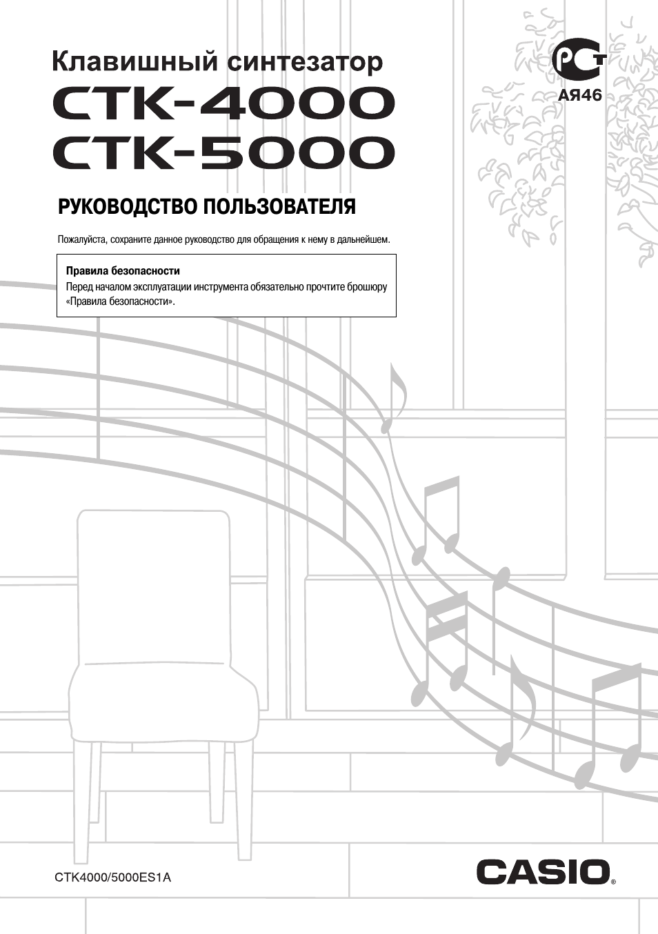 Инструкция по эксплуатации Casio CTK-4000 | 80 страниц
