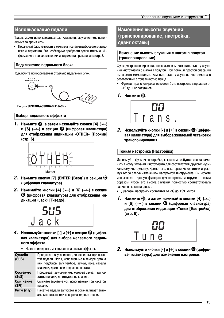 Инструкция по эксплуатации Casio CTK-4000 | Страница 17 / 80