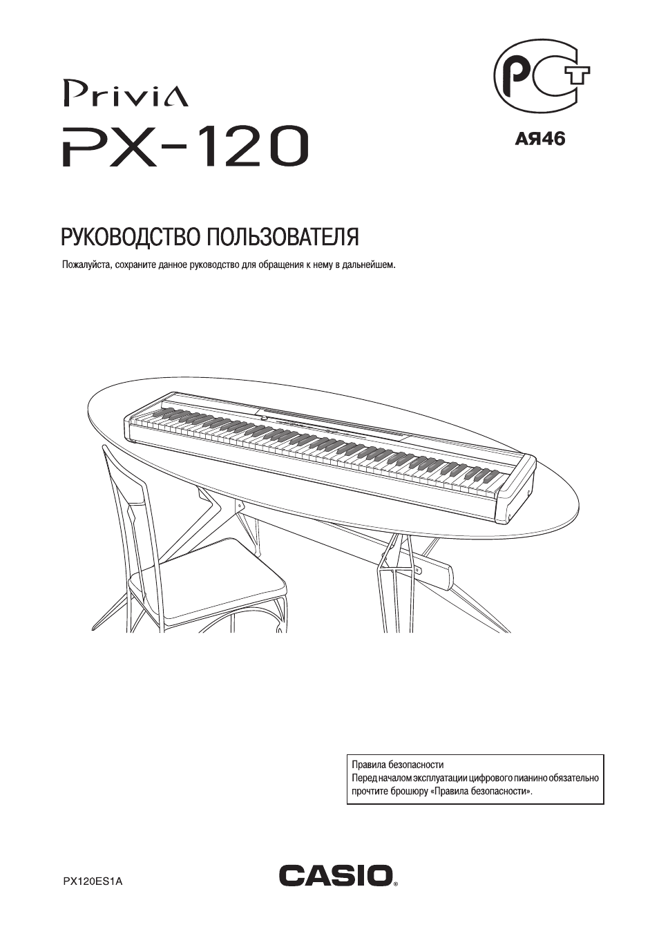 Инструкция по эксплуатации Casio PX-120 | 40 страниц