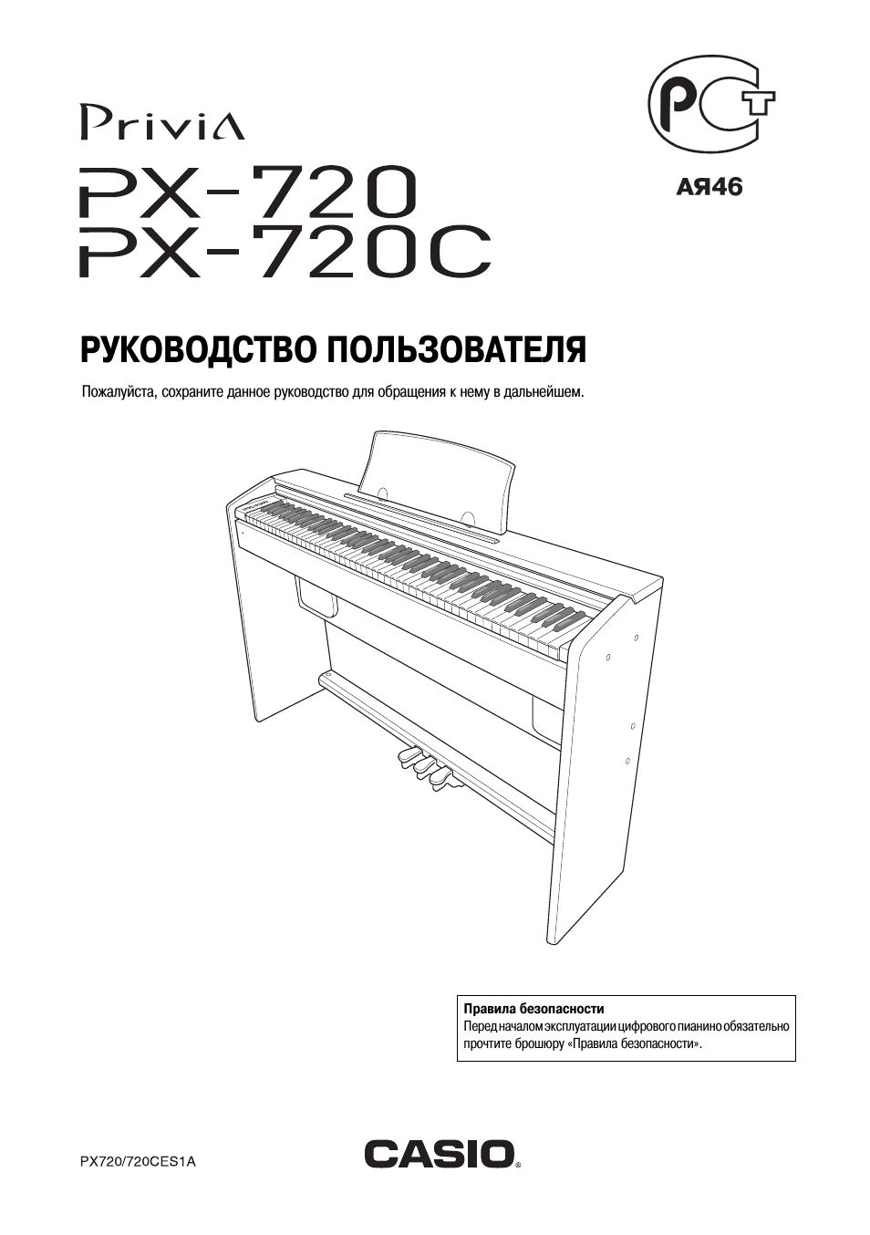 Инструкция по эксплуатации Casio px-720 | 39 страниц