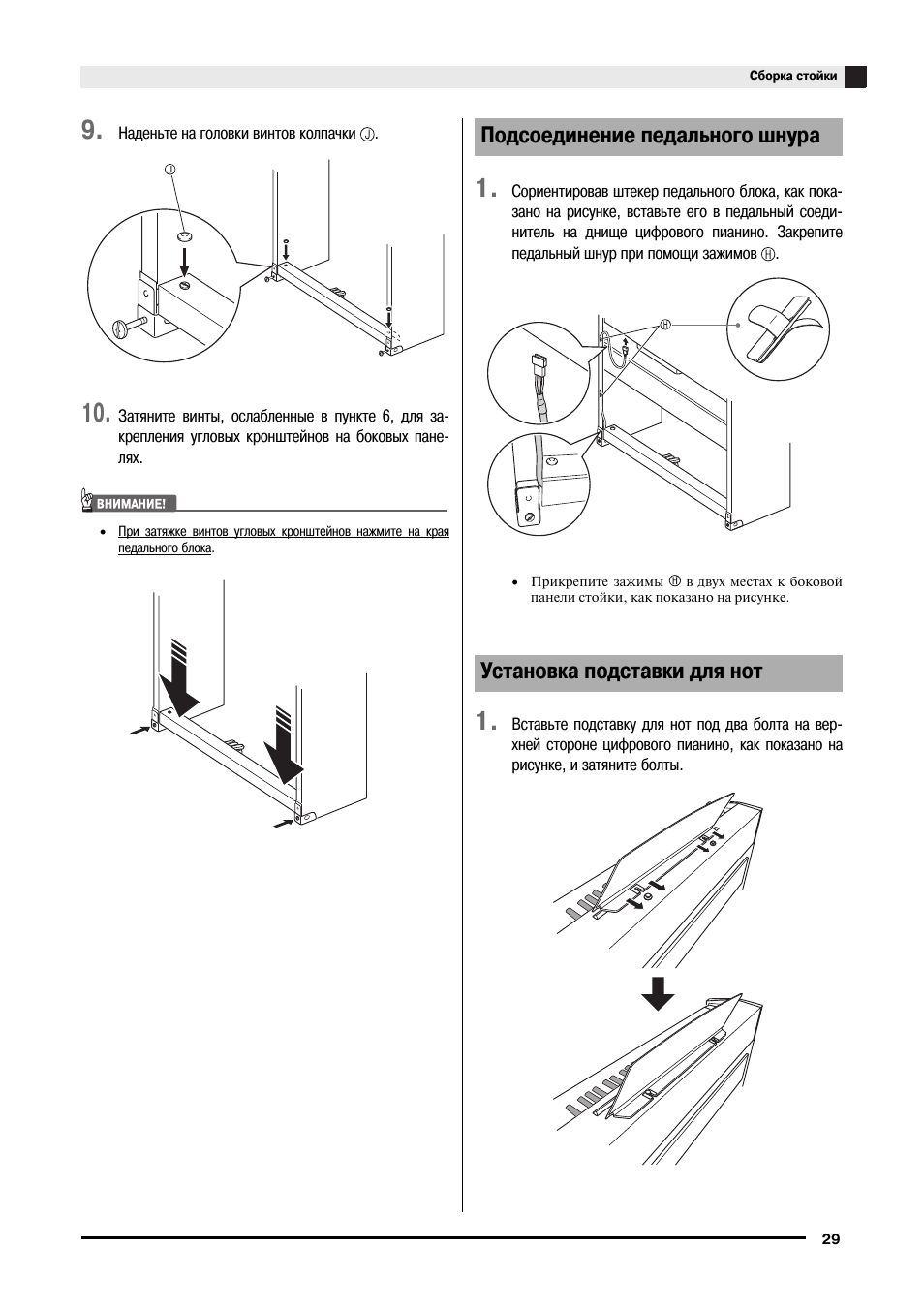 Установка подставки для нот, Подсоединение педального шнура | Инструкция по эксплуатации Casio px-720 | Страница 31 / 39