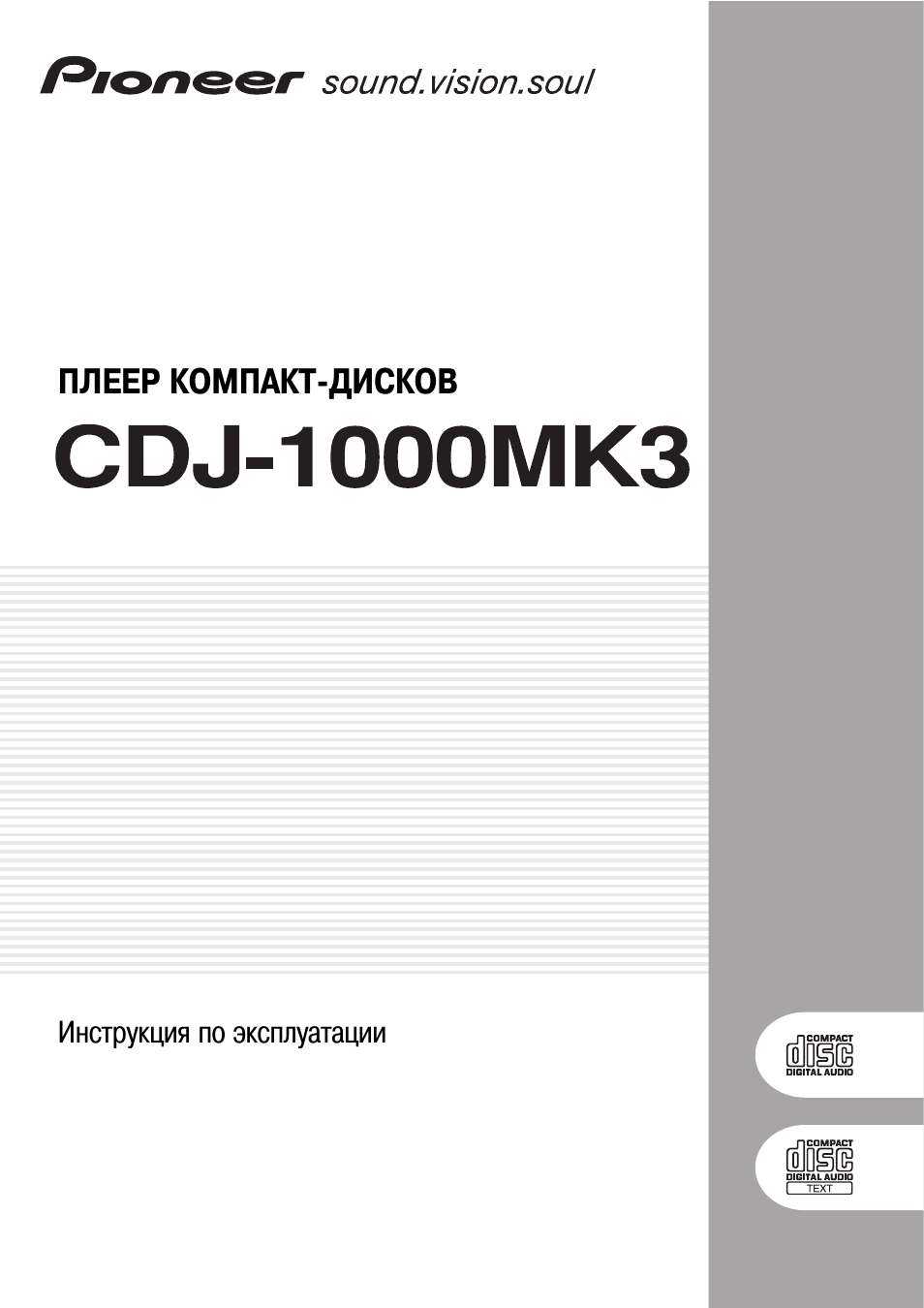 Инструкция по эксплуатации Pioneer CDJ-1000MK3 | 23 страницы