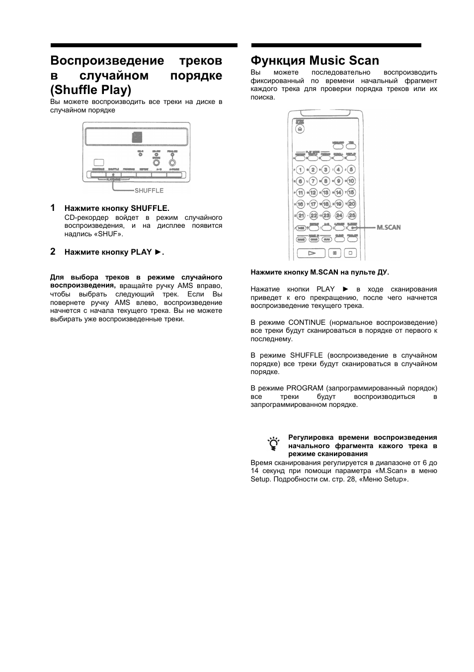Функция music scan | Инструкция по эксплуатации Sony cdr_w33 | Страница 26 / 34