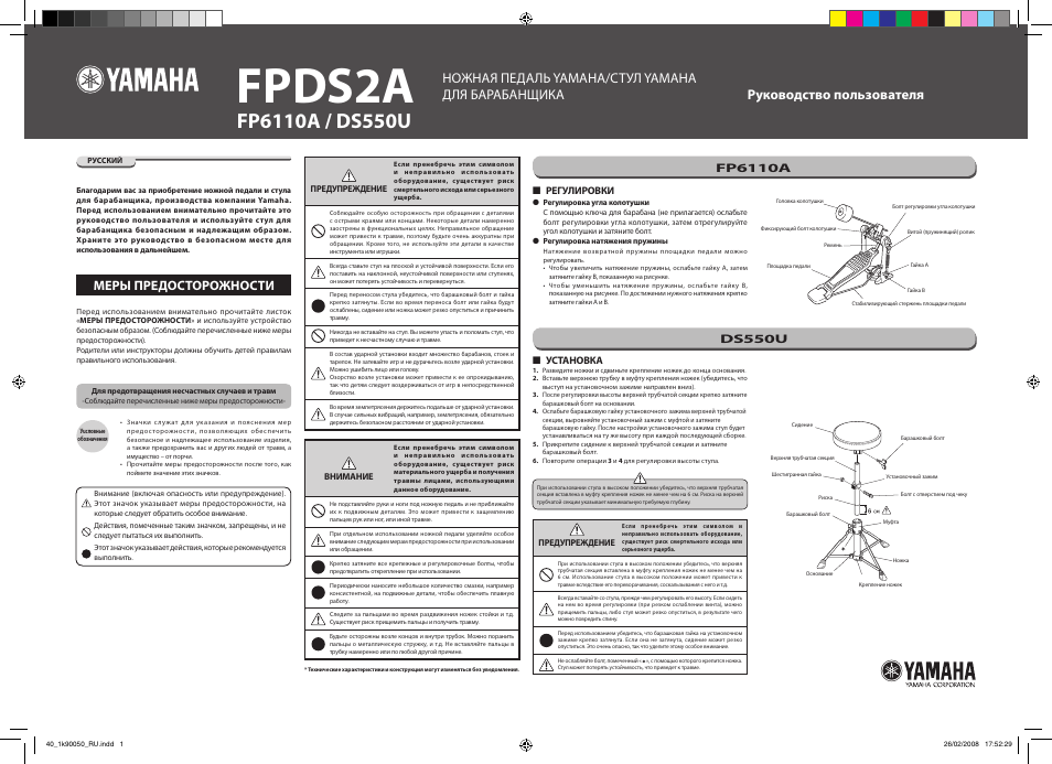 Инструкция по эксплуатации Yamaha DS550U | 1 cтраница