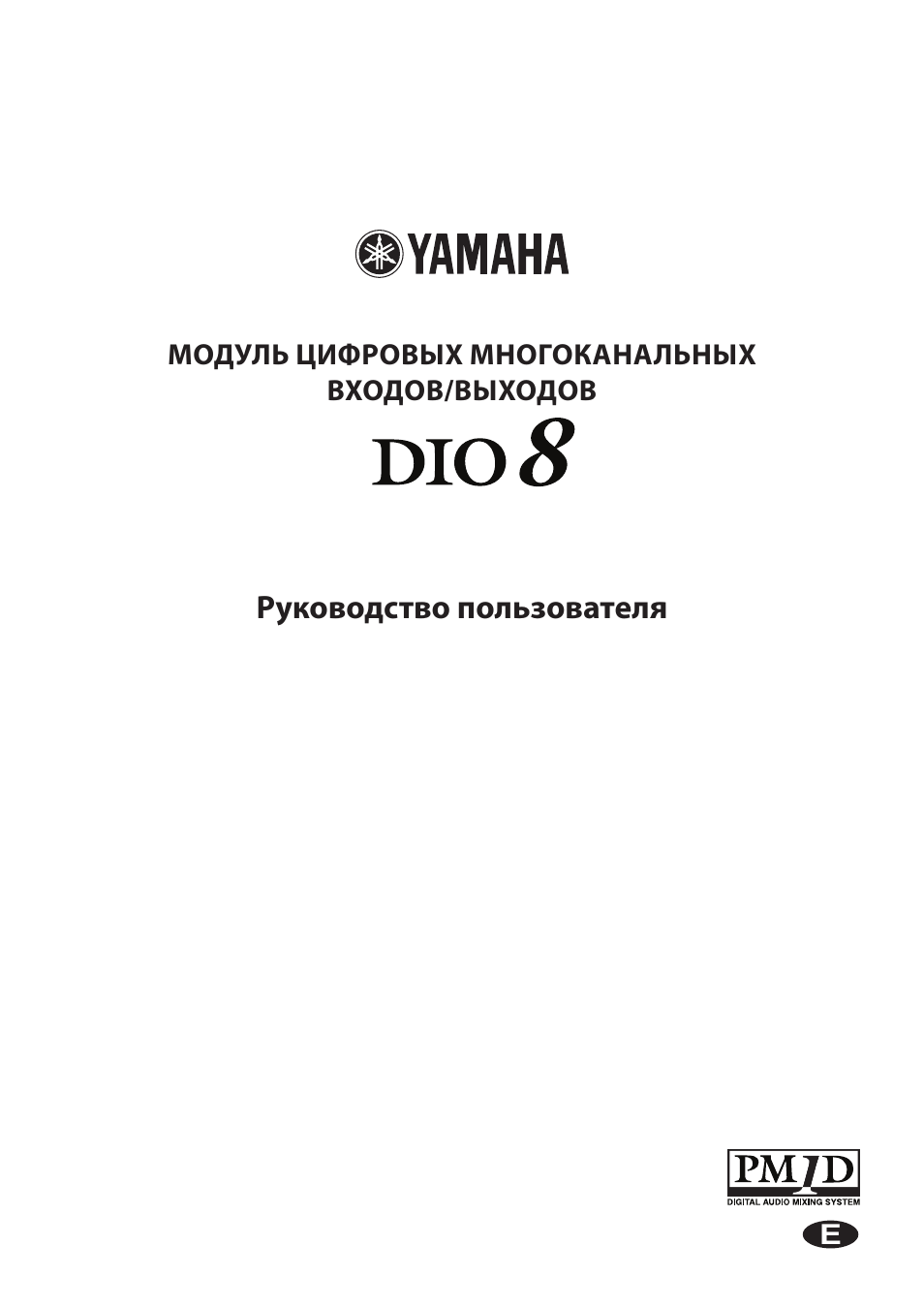Инструкция по эксплуатации Yamaha DIO8 | 8 страниц