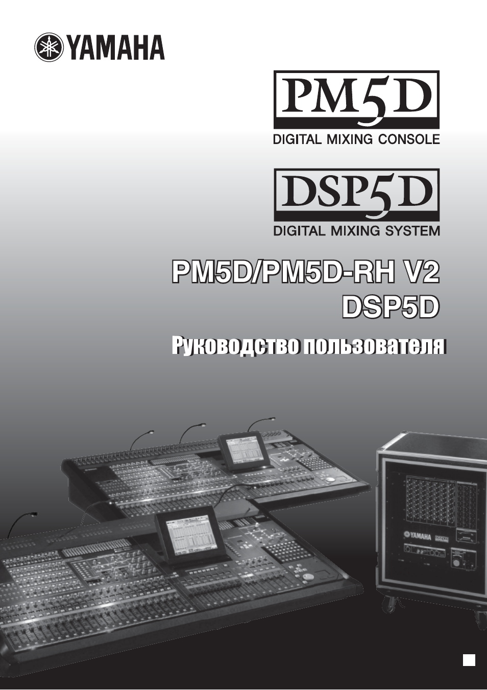 Инструкция по эксплуатации Yamaha DSP5D | 341 cтраница