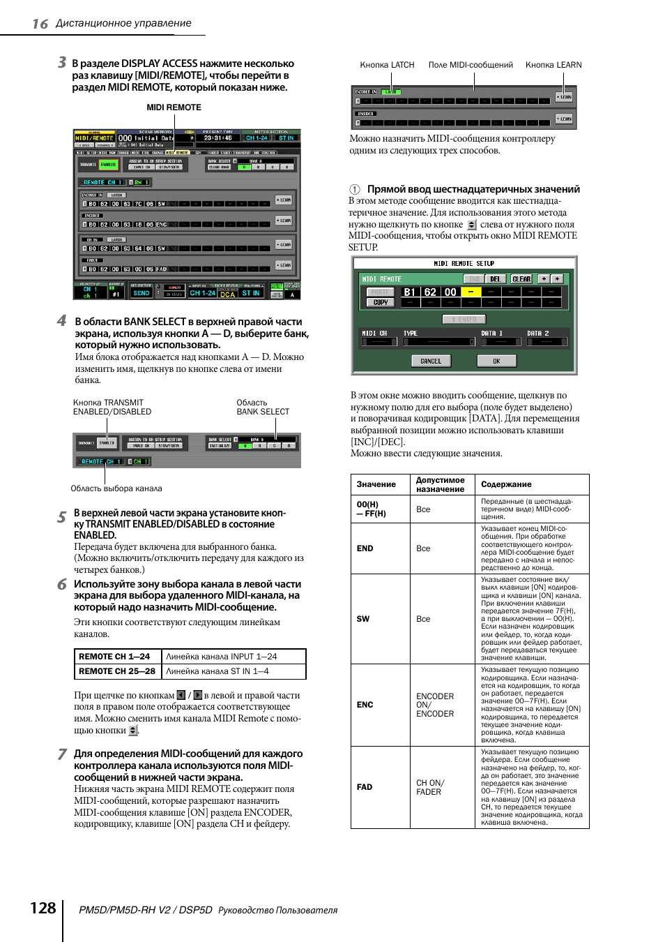 Инструкция по эксплуатации Yamaha DSP5D | Страница 128 / 341