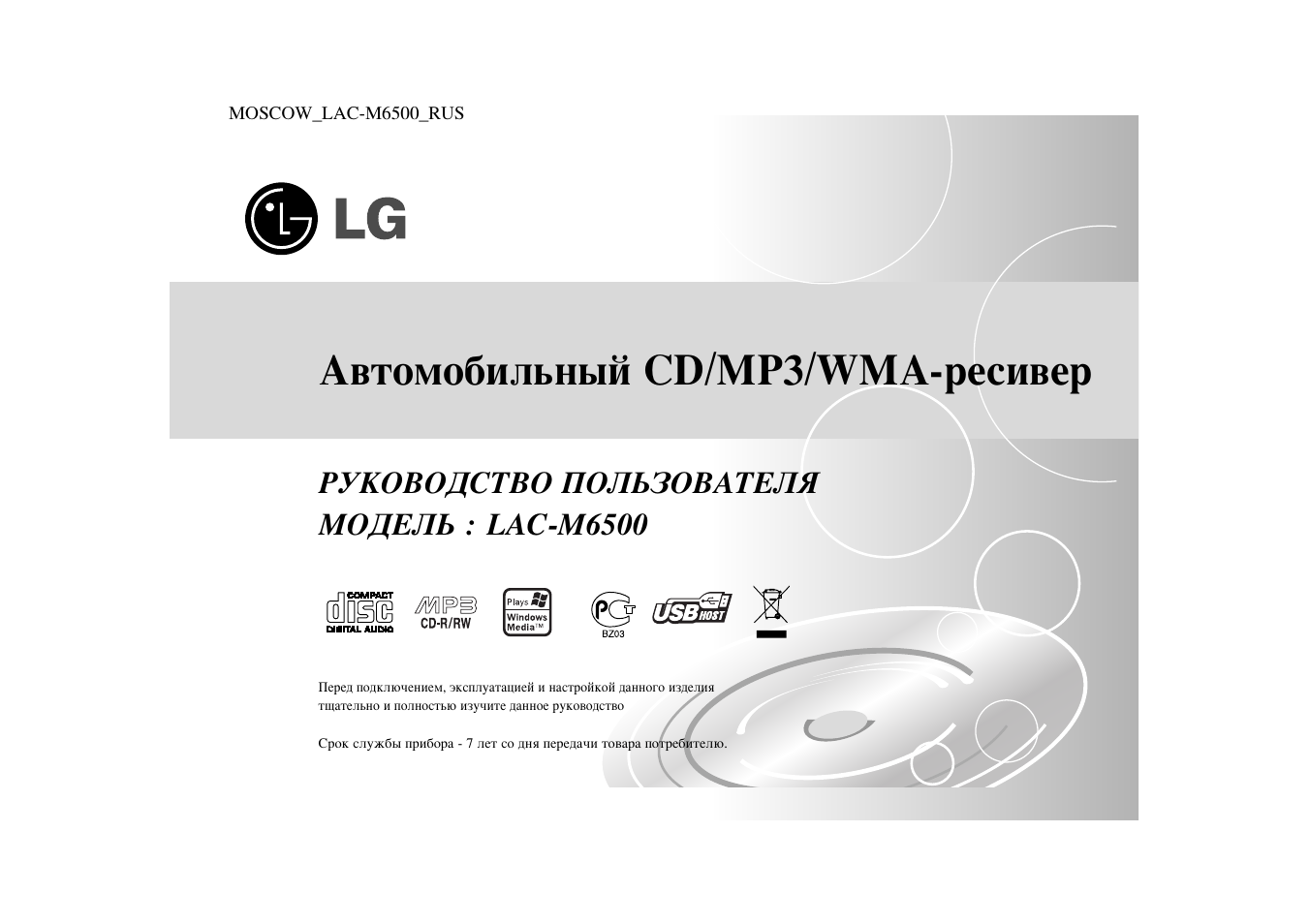 Инструкция по эксплуатации LG LAC-M6500 | 21 cтраница
