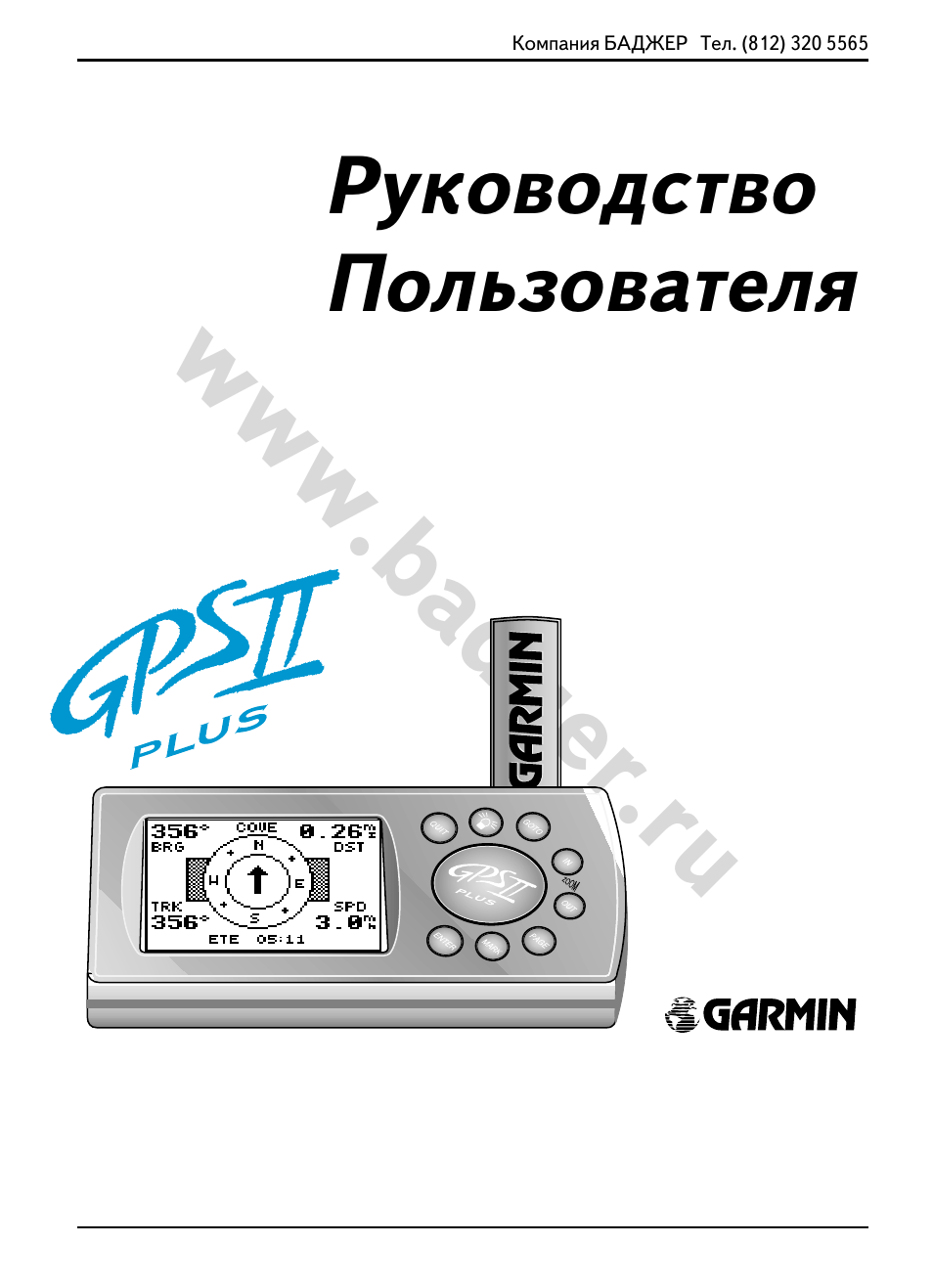 Инструкция по эксплуатации Garmin GPSII Plus | 61 cтраница
