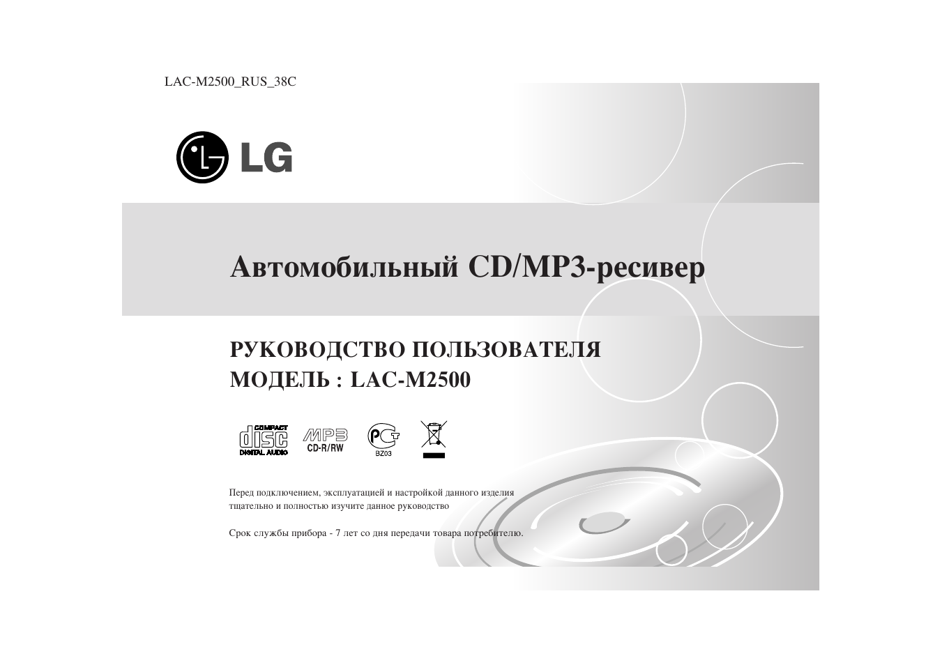 Инструкция по эксплуатации LG LAC-M2500 | 18 страниц