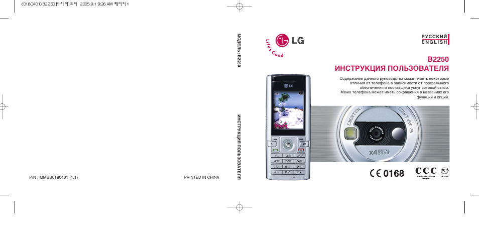 Инструкция по эксплуатации LG B2250 | 129 страниц