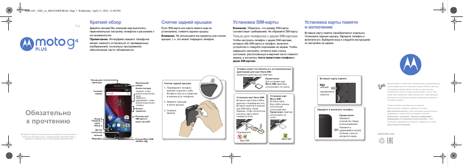 Инструкция по эксплуатации Motorola Moto G4 Plus | 2 страницы