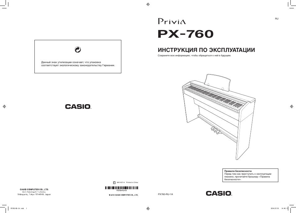 Инструкция по эксплуатации Casio PX-760 | 50 страниц