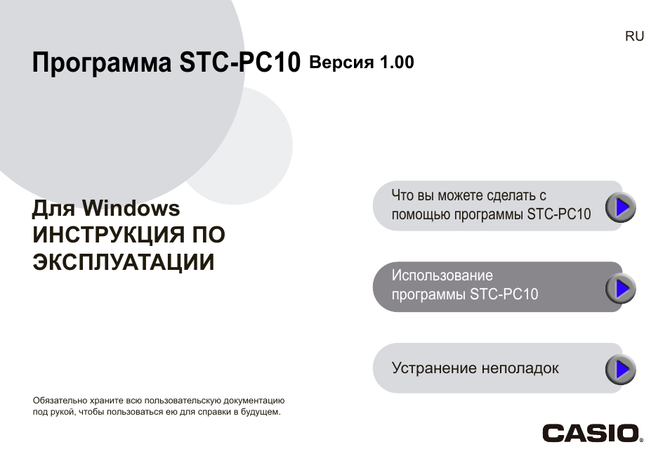 Инструкция по эксплуатации Casio STC-PC10 | 55 страниц