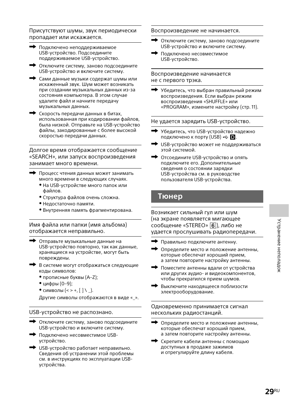 Тюнер | Инструкция по эксплуатации Sony CMT-X3CD | Страница 29 / 38